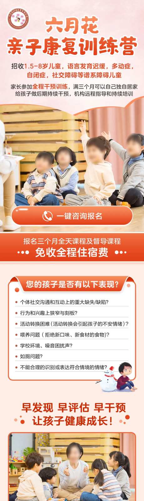 亲子康复训练落地页-采灵感-https://www.cailinggan.com/