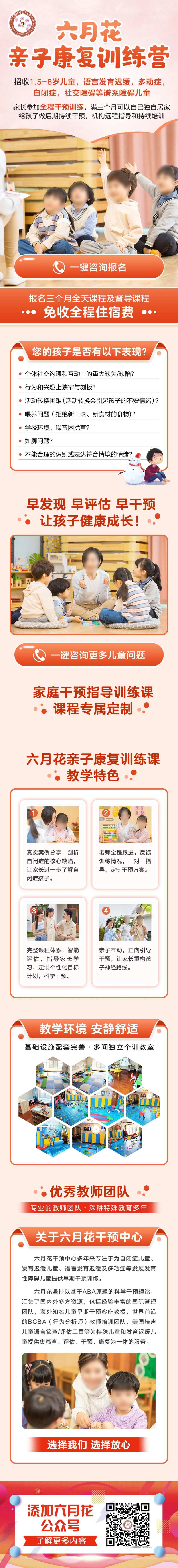 亲子康复训练落地页-采灵感-cailinggan.com