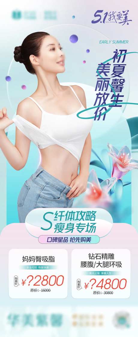 S纤体攻略海报-采灵感-https://www.cailinggan.com/