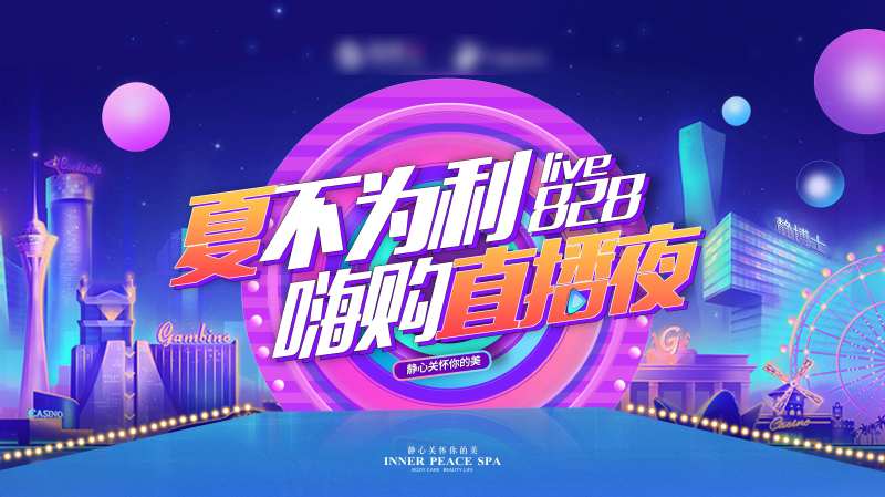 直播背景板-采灵感-cailinggan.com