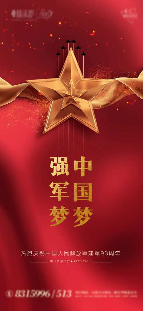 红色大气建军节海报-采灵感-https://www.cailinggan.com/