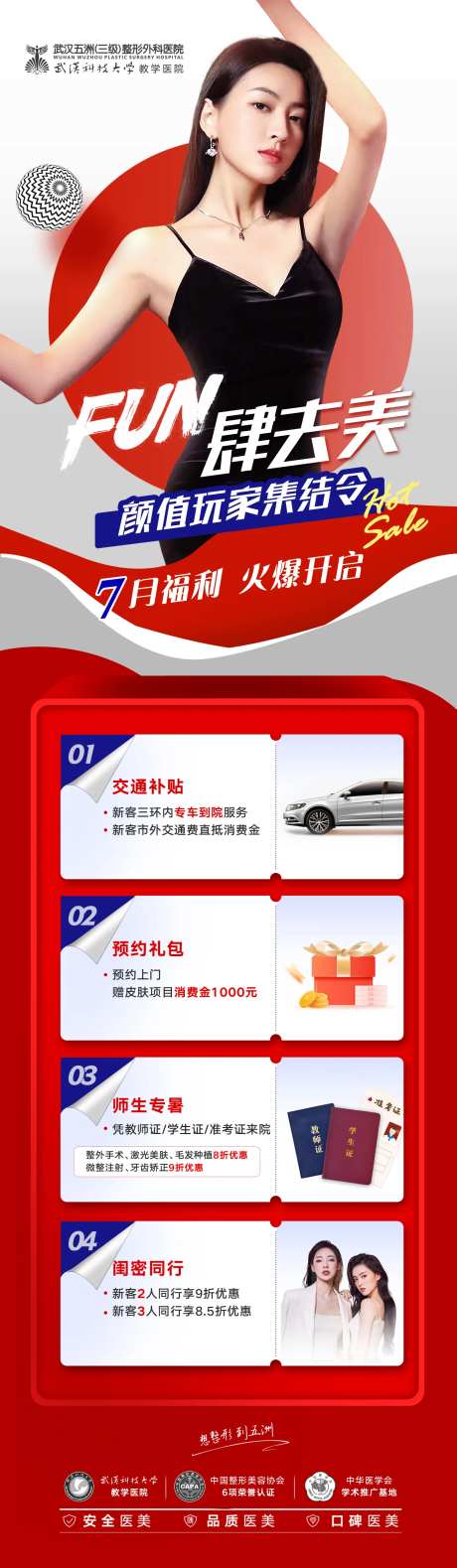 医美活动促销专场享好礼宣传海报长图-采灵感-https://www.cailinggan.com/