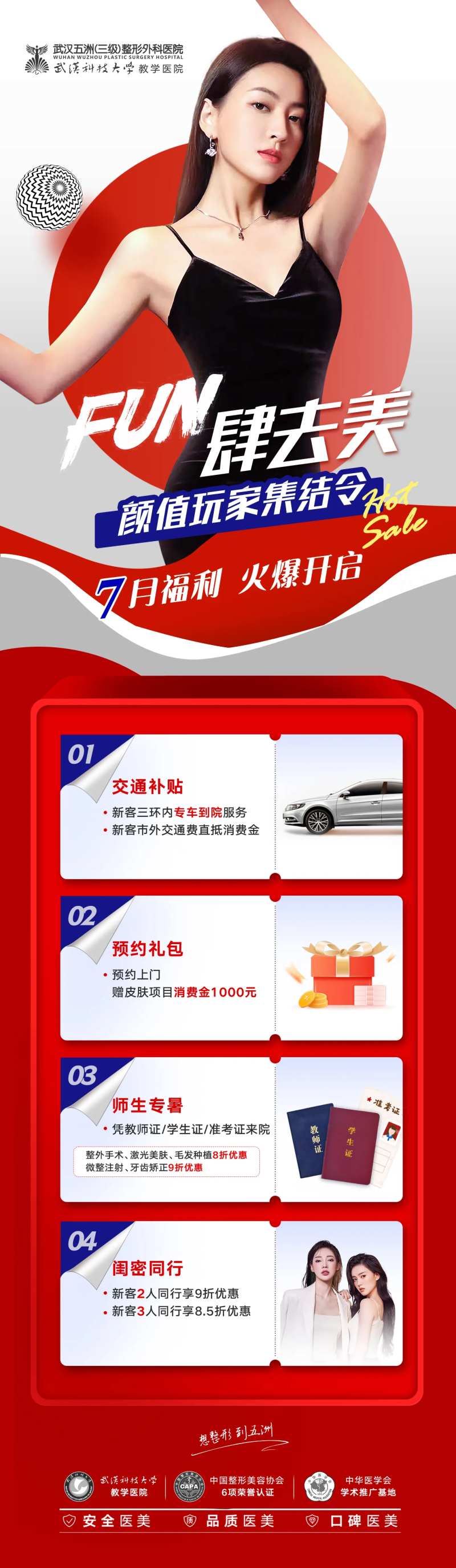 医美活动促销专场享好礼宣传海报长图-采灵感-cailinggan.com