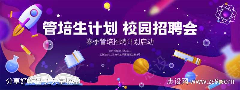 创意科技感教育培训春季管培生校园招聘海报-采灵感-cailinggan.com