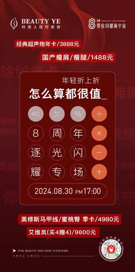 医美计算器海报-采灵感-https://www.cailinggan.com/