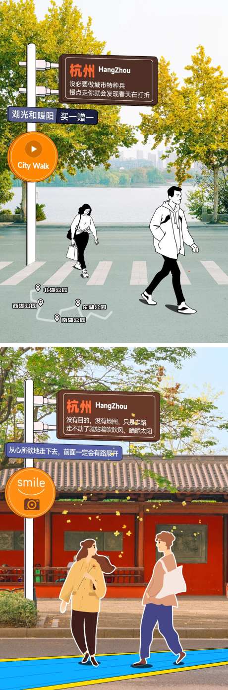 城市漫步citywalk海报-采灵感-https://www.cailinggan.com/