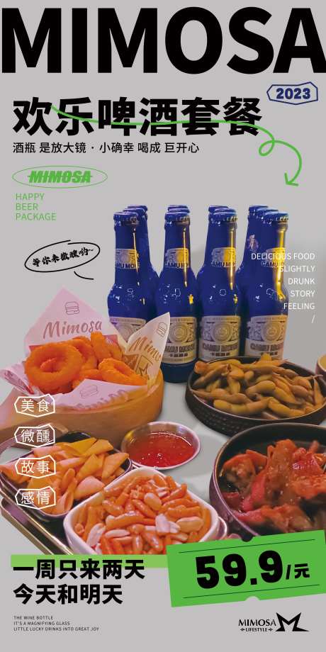 啤酒套餐-采灵感-https://www.cailinggan.com/