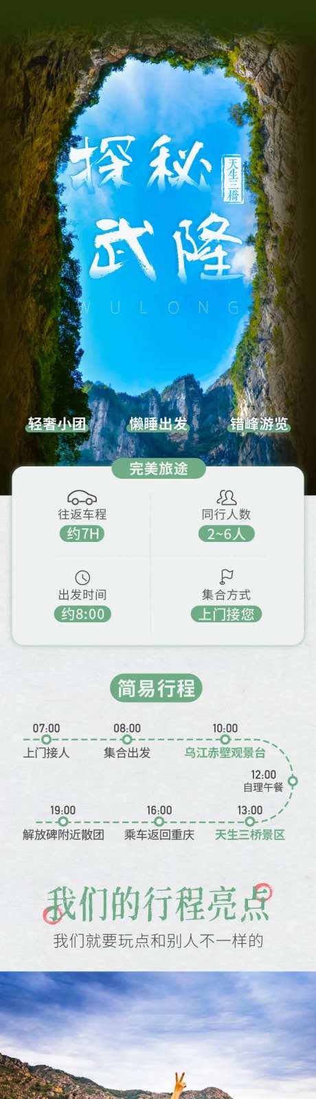 武隆旅游详情页-采灵感-https://www.cailinggan.com/