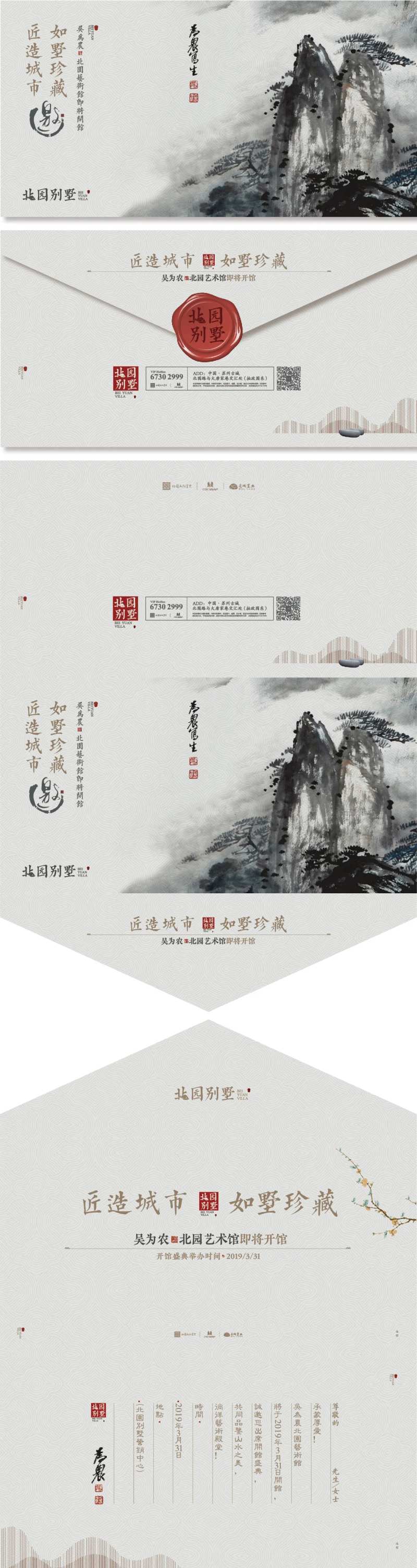 艺术馆开馆邀请函-采灵感-cailinggan.com