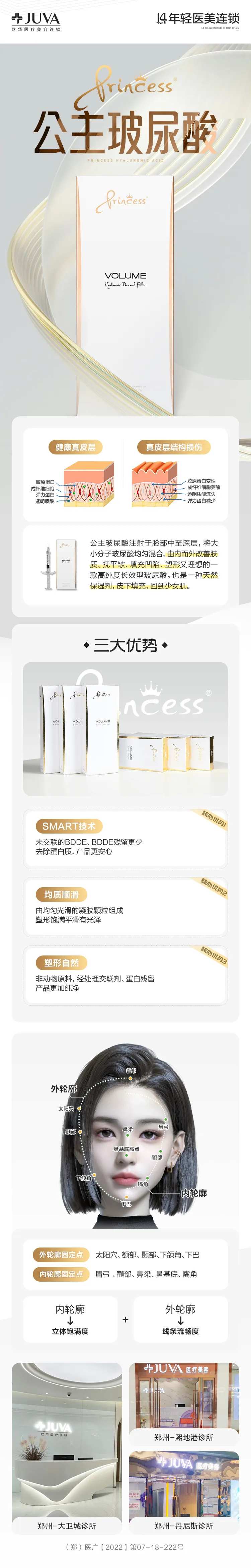 公主玻尿酸-采灵感-cailinggan.com