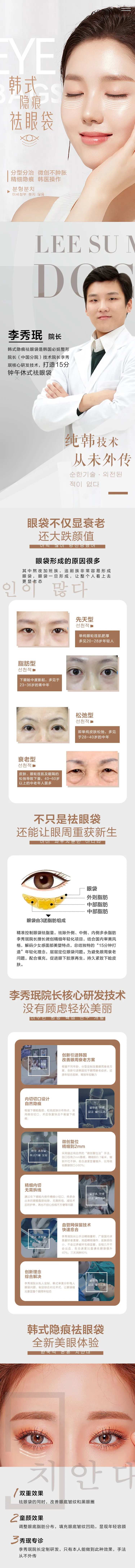 医美祛眼袋高端大气详情页-采灵感-cailinggan.com