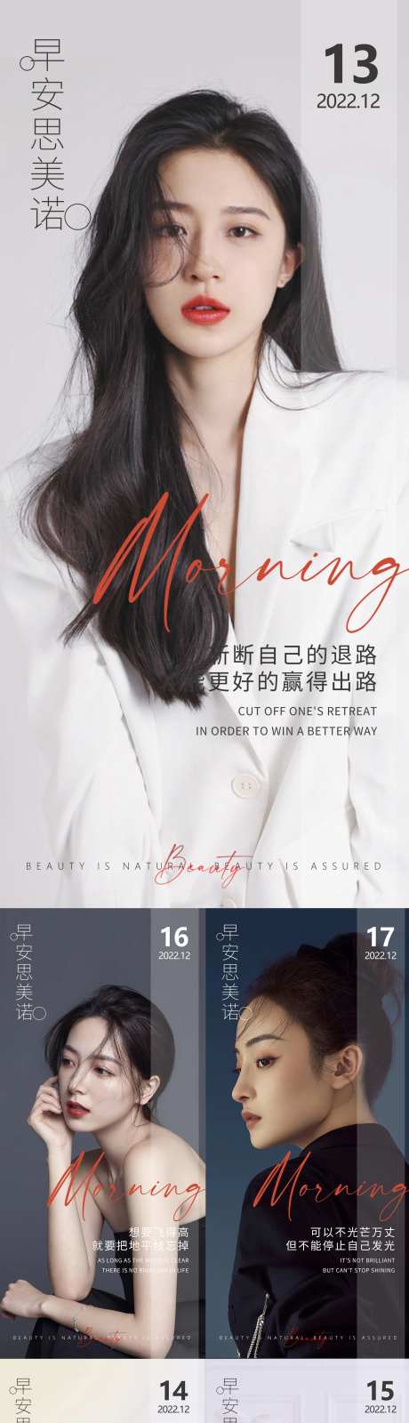 医美早安分享系列海报-采灵感-https://www.cailinggan.com/