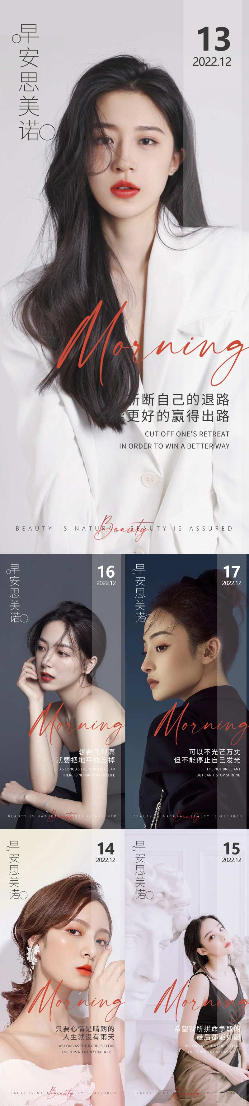 医美早安分享系列海报-采灵感-cailinggan.com