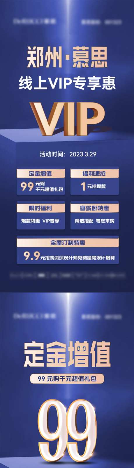 VIP定金增值海报-采灵感-https://www.cailinggan.com/