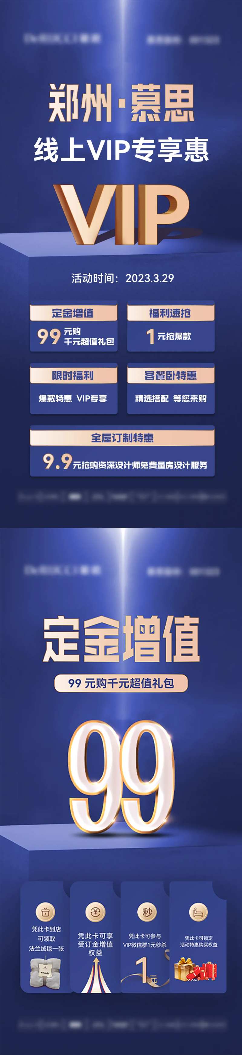 VIP定金增值海报-采灵感-cailinggan.com