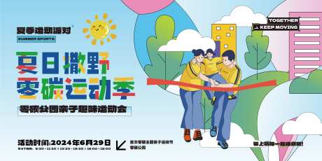 亲子运动会海报-采灵感-https://www.cailinggan.com/