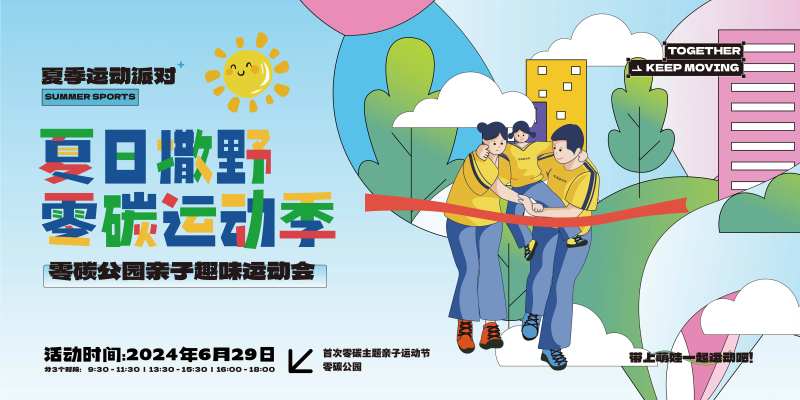 亲子运动会海报-采灵感-cailinggan.com