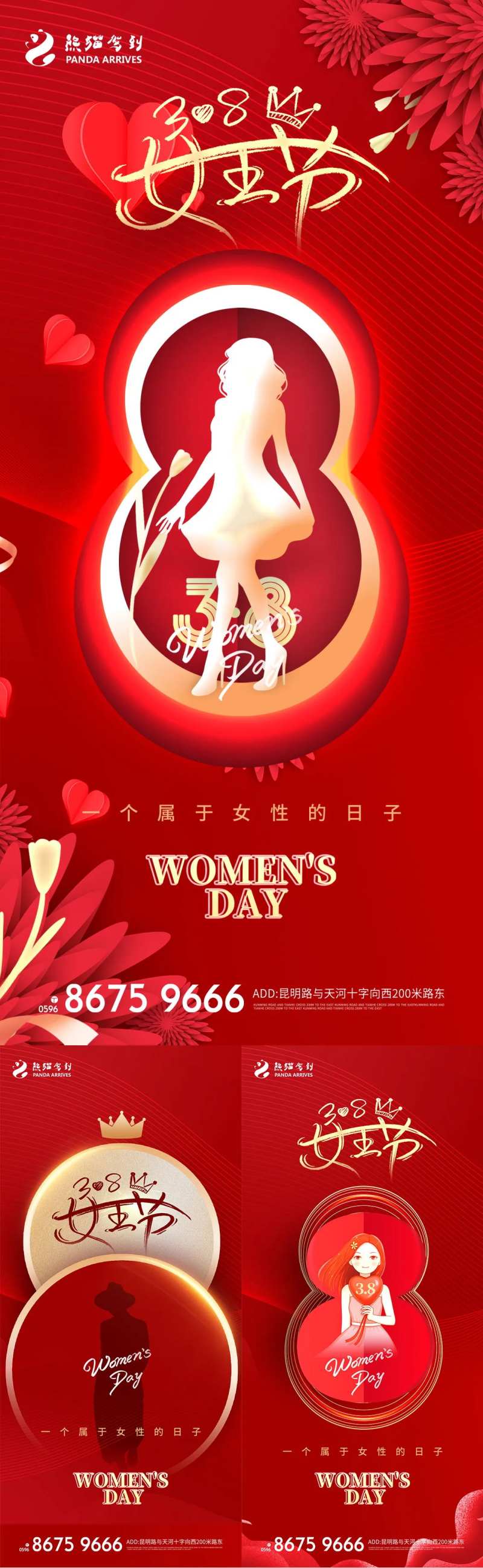 女神节38女人节妇女节系列海报-采灵感-cailinggan.com