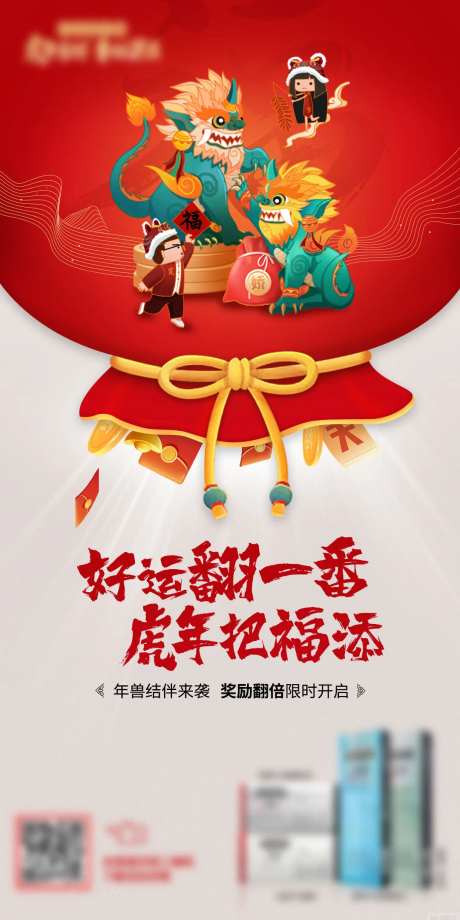 福运海报-采灵感-https://www.cailinggan.com/