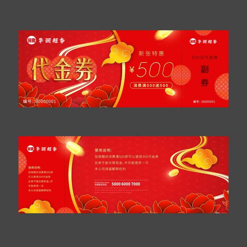 代金券优惠券折扣券-采灵感-cailinggan.com