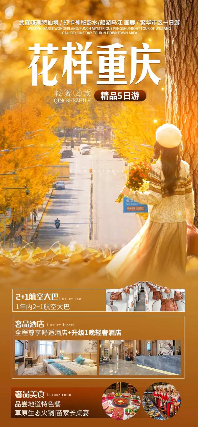 花样重庆银杏旅游海报-采灵感-cailinggan.com