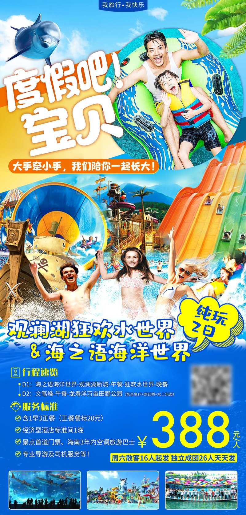 亲子水世界海洋世界旅游-采灵感-cailinggan.com