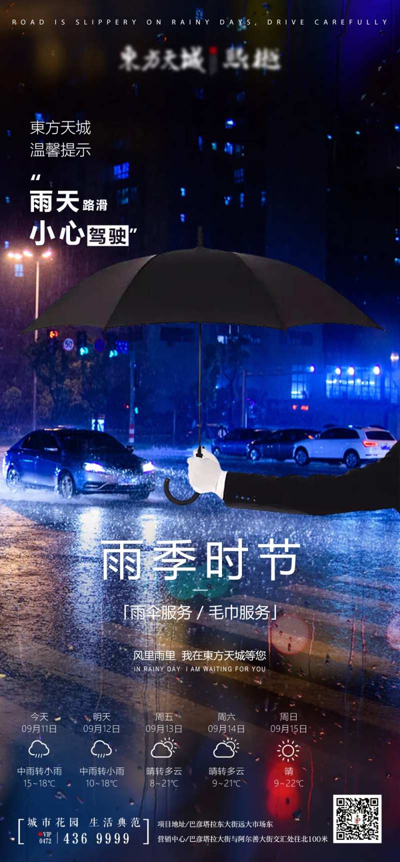 雨天提示-采灵感-cailinggan.com