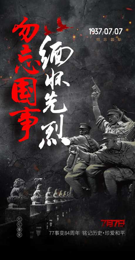 七七事变单图-采灵感-https://www.cailinggan.com/