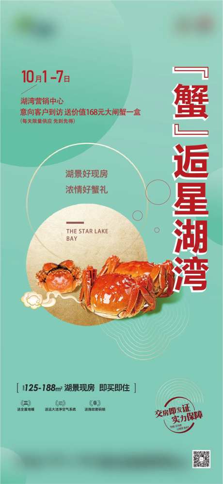 国庆送螃蟹活动海报-采灵感-https://www.cailinggan.com/