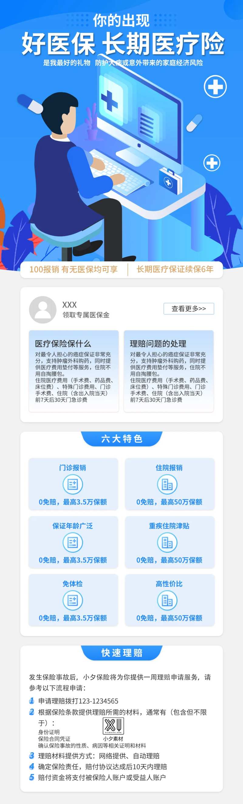 蓝色医保长期医疗险信息海报长图-采灵感-cailinggan.com