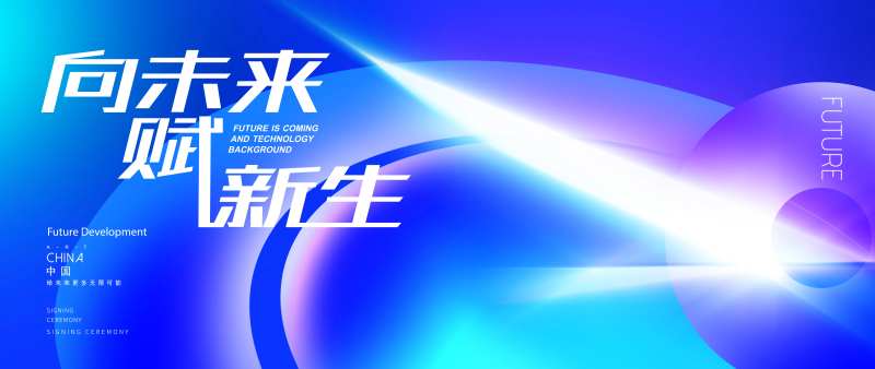 炫彩科技背景板-采灵感-cailinggan.com