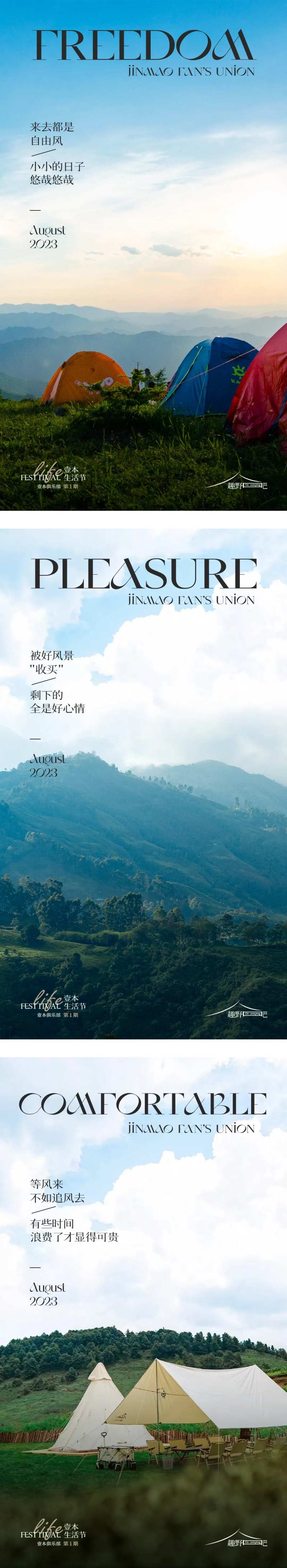 露营野营海报-采灵感-cailinggan.com