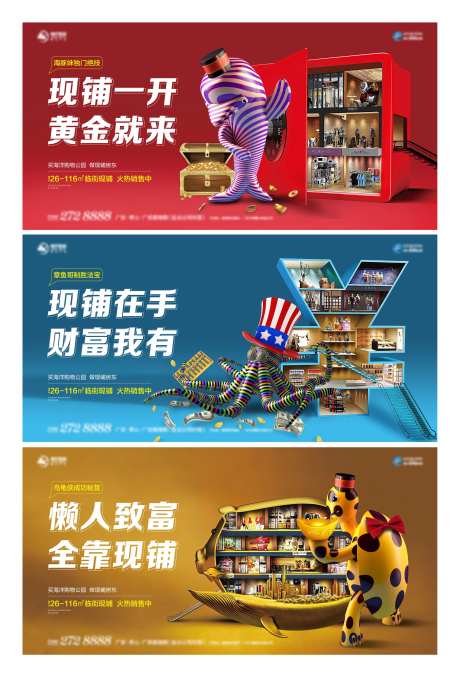 商业现铺海报-采灵感-https://www.cailinggan.com/