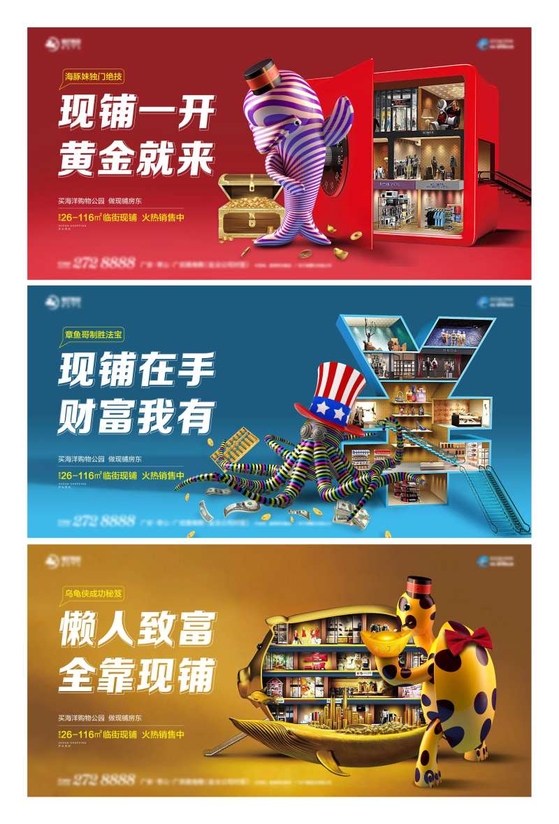 商业现铺海报-采灵感-cailinggan.com
