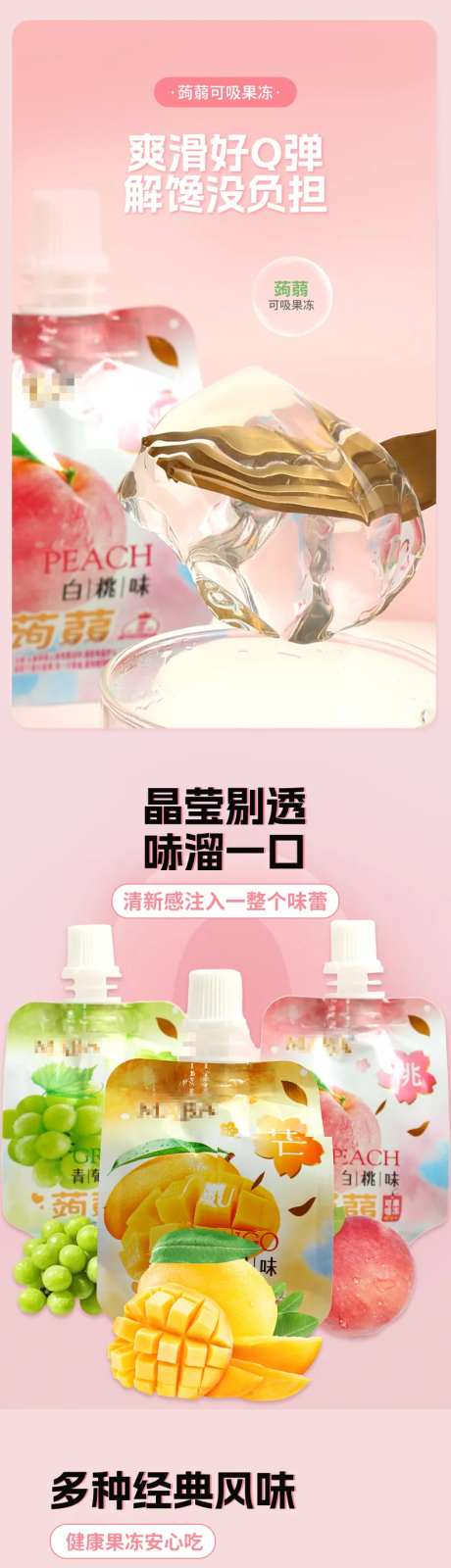 蒟蒻可吸果冻详情-采灵感-https://www.cailinggan.com/