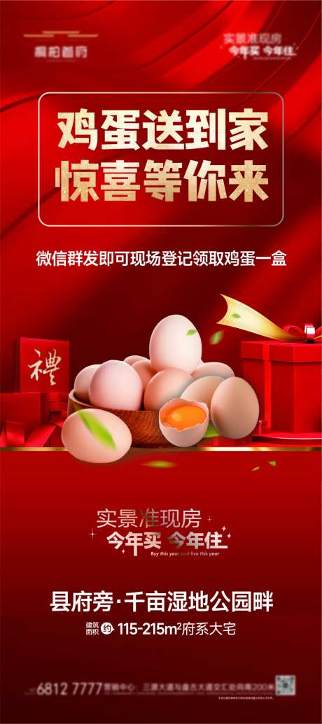 渠道外拓送鸡蛋展架-采灵感-https://www.cailinggan.com/