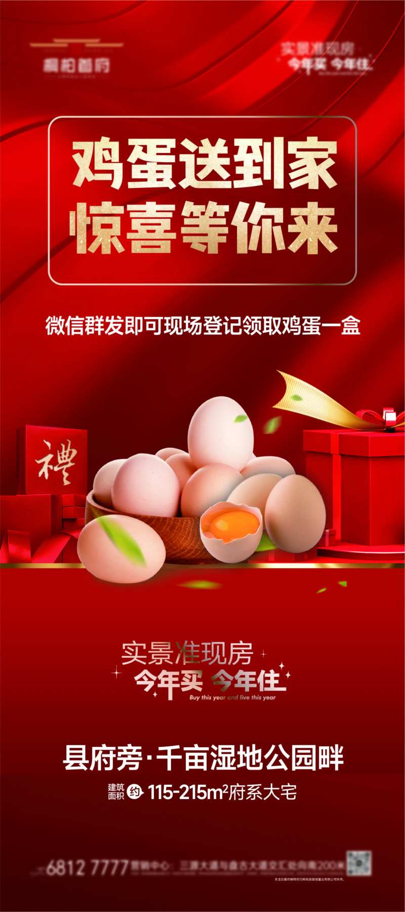 渠道外拓送鸡蛋展架-采灵感-cailinggan.com