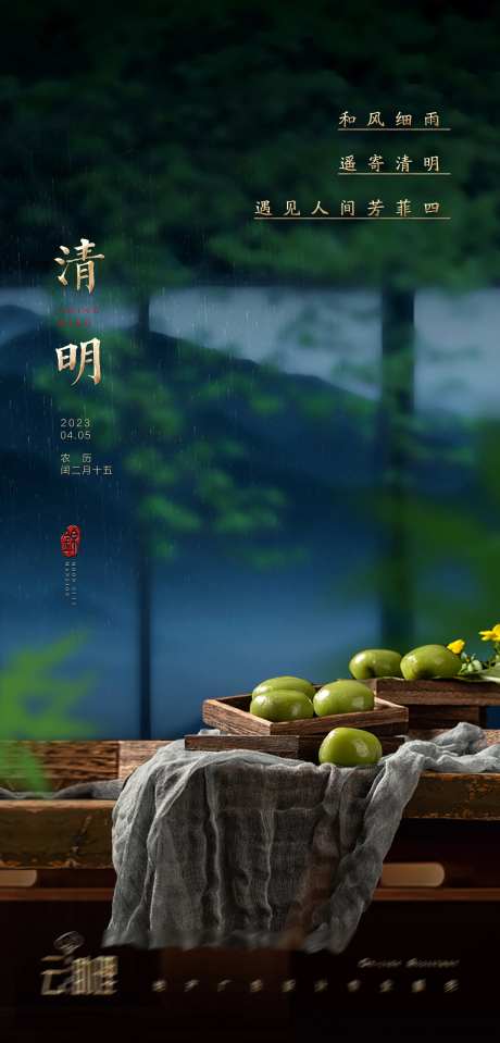 清明节青团海报-采灵感-https://www.cailinggan.com/