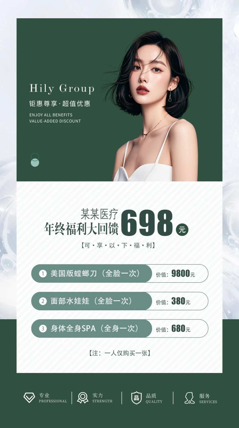 医美年终大回馈活动海报-采灵感-cailinggan.com