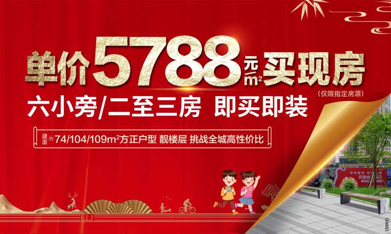 实景现房即买即装海报-采灵感-cailinggan.com