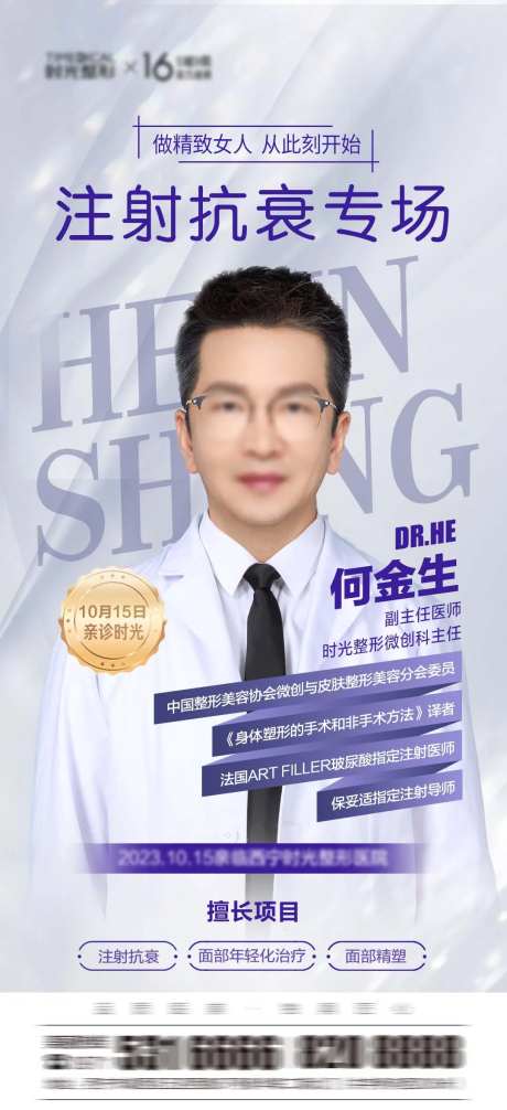 注射抗衰专场-采灵感-https://www.cailinggan.com/