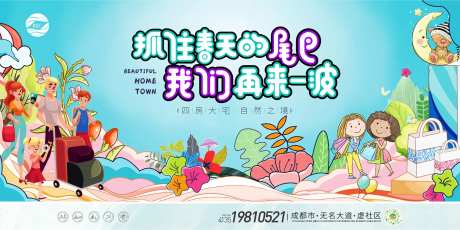 春天的尾巴主kv-采灵感-https://www.cailinggan.com/