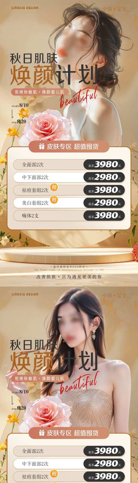 秋日肌肤焕颜计划海报-采灵感-https://www.cailinggan.com/
