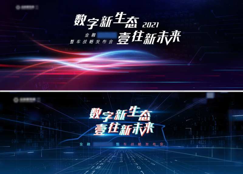 某金融行业数字新媒体会议-采灵感-cailinggan.com