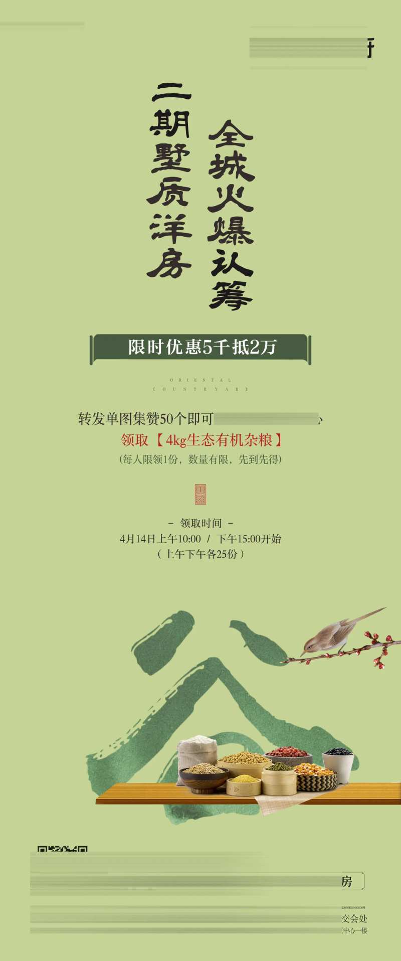 中式地产意境海报五谷杂粮活动-采灵感-cailinggan.com