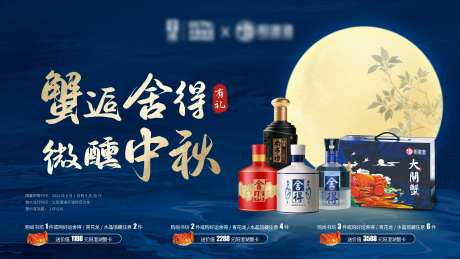 中秋白酒螃蟹高炮广告-采灵感-https://www.cailinggan.com/