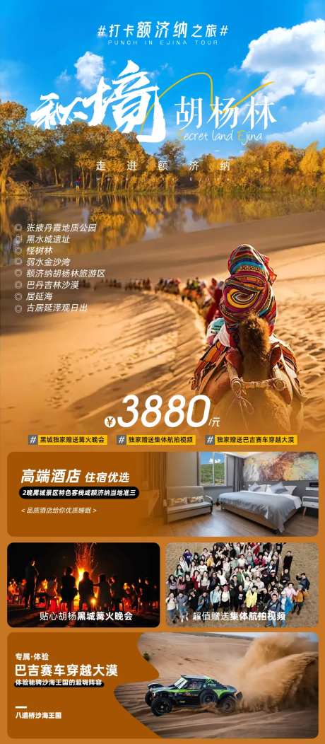 秘境胡杨林-采灵感-https://www.cailinggan.com/