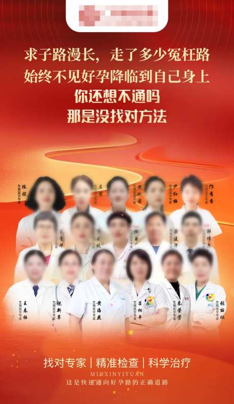 女性不孕海报-采灵感-https://www.cailinggan.com/