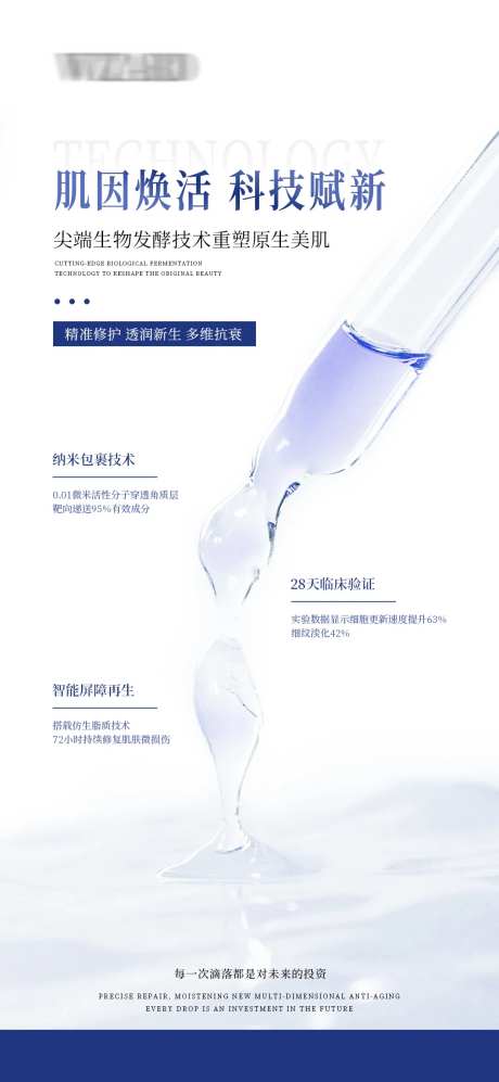 肌因焕活科技重塑原生美肌-采灵感-https://www.cailinggan.com/