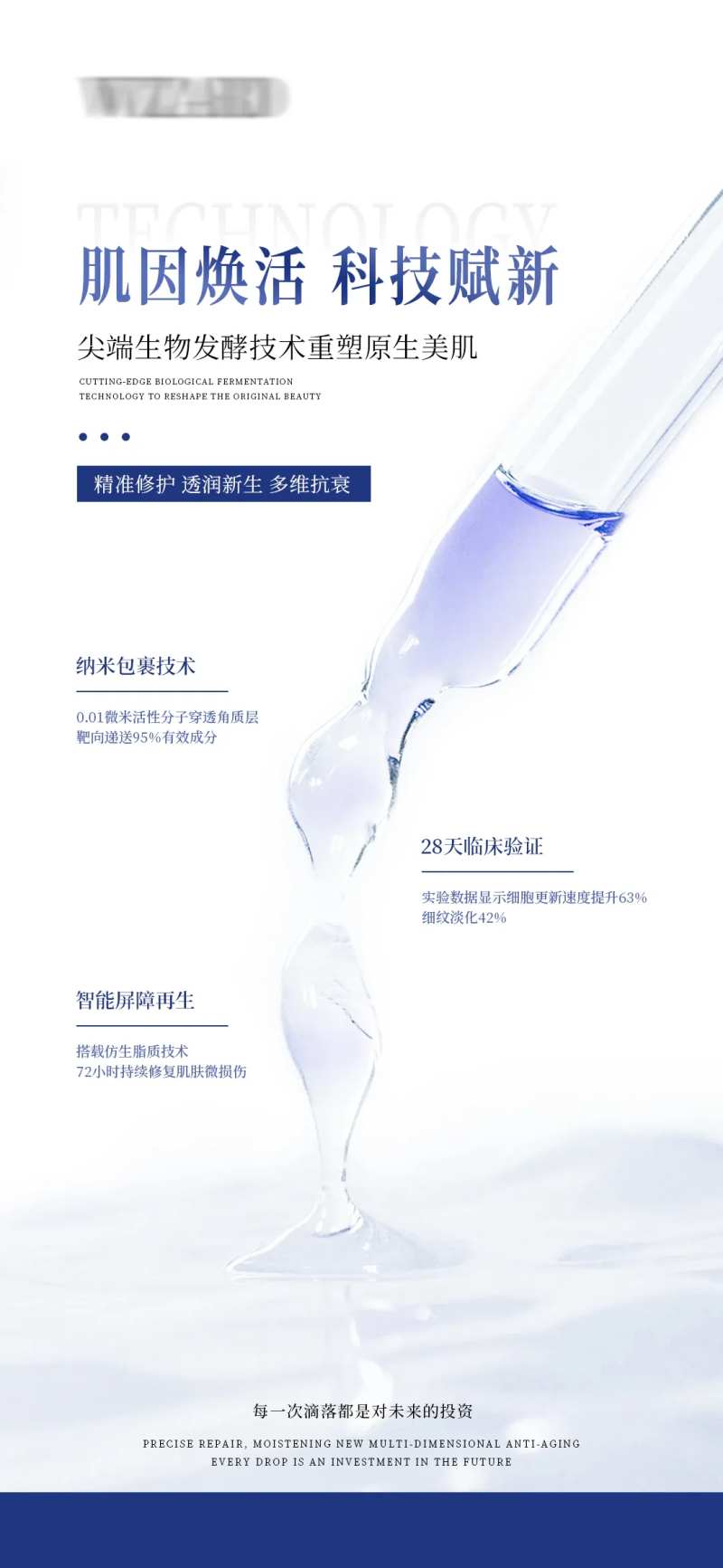 肌因焕活科技重塑原生美肌-采灵感-cailinggan.com